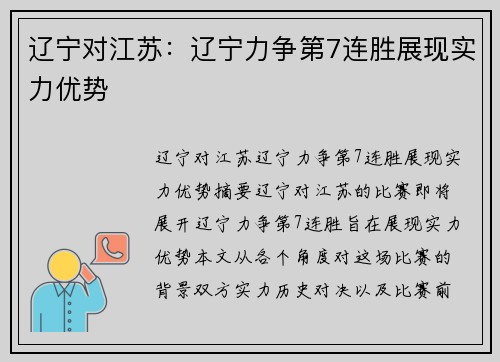 辽宁对江苏：辽宁力争第7连胜展现实力优势